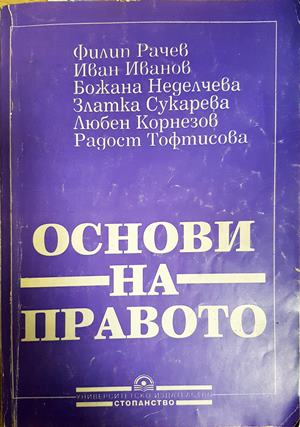Основи на правото (1577)