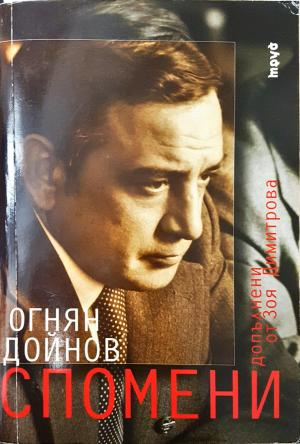 Спомени (2873)