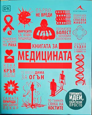 Книгата за медицината (637)