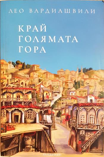 Край голямата гора (4067)