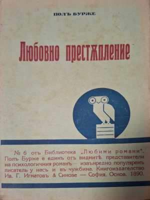 Любовно престъпление (1181)