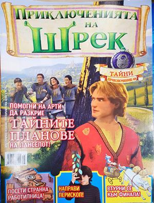 Приключенията на Шрек. Бр. 48 / 2009 (2172)
