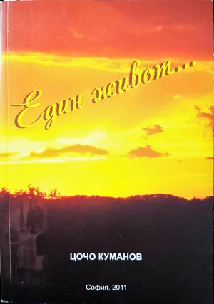 Един живот... (2639)