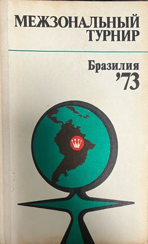 Межзональный турнир. Бразилия '73, корица