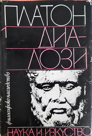 Диалози. Том 1 (1147)