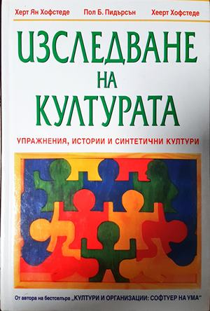 Изследване на културата - Хофстеде