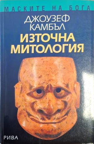 Източна митология (1467)