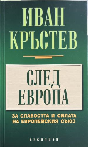 След Европа, Иван Кръстев, предна корица