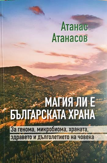 Магия ли е българската храна (2746)