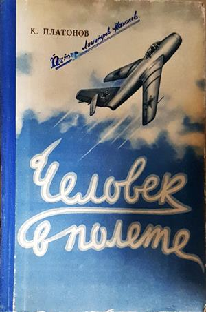 Человек в полете - корица