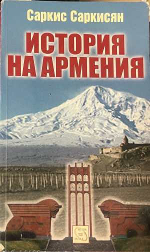 История на Армения - Саркис Саркисян