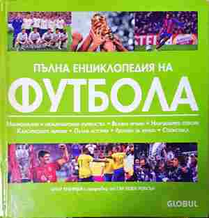 Пълна енциклопедия на футбола - Киър Реднидж, Боби Робсън