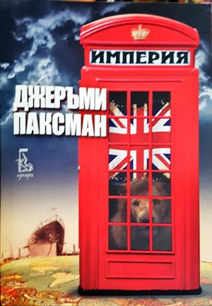 Империя (3182)