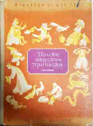 Полски народни приказки