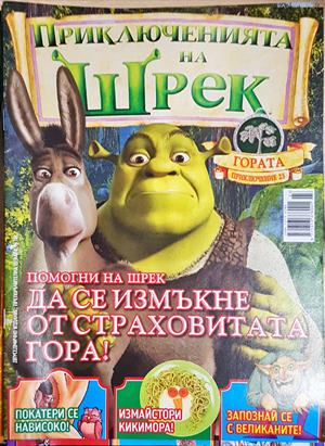 Приключенията на Шрек. Бр. 23 / 2009 (2193)