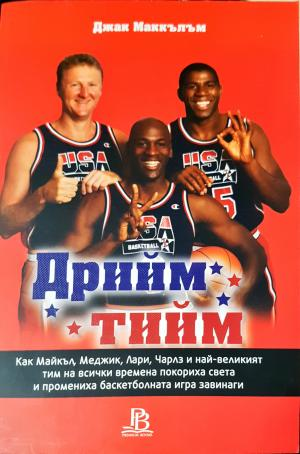 Дрийм тийм (2643)