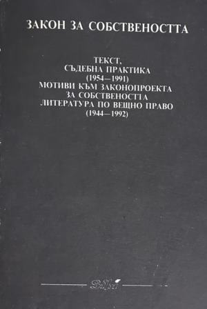 Закон за собствеността - Сиби 1992