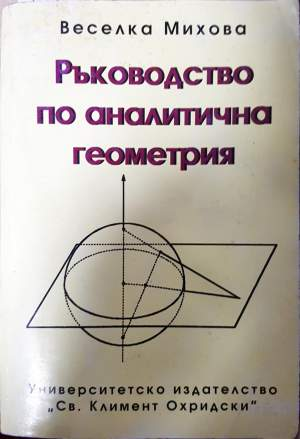 Ръководство по аналитична геометрия (512)