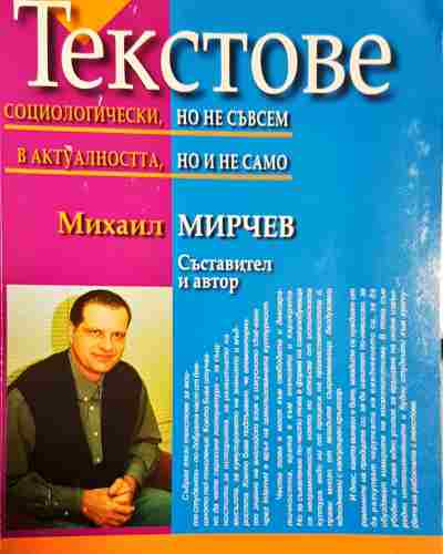 Текстове. Социологически, но не съвсем в актуалността, но и не само