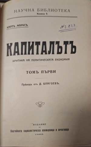 Капиталътъ. Том 1: Критика на политическата икономия (1190)