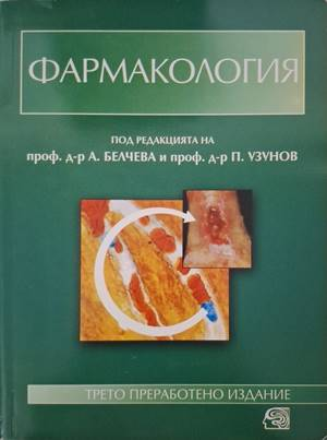 Фармакология (1908)