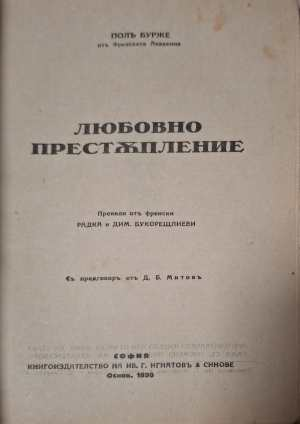 Любовно престъпление (1181)