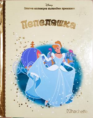 Пепеляшка - Disney