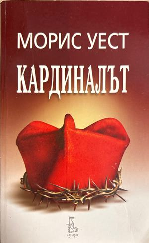 Кардиналът (4776)
