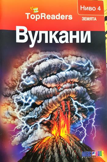 Вулкани (1995)