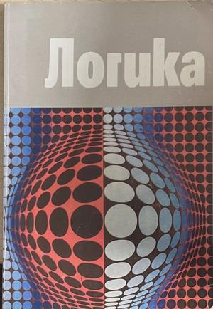 Логика (1274)