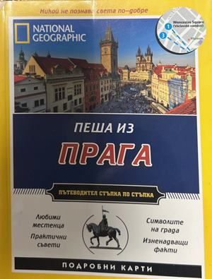 National Geographic Пеша из Пႈага, Егмонт, 2015