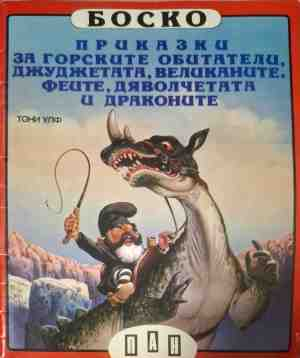 Боско - корица