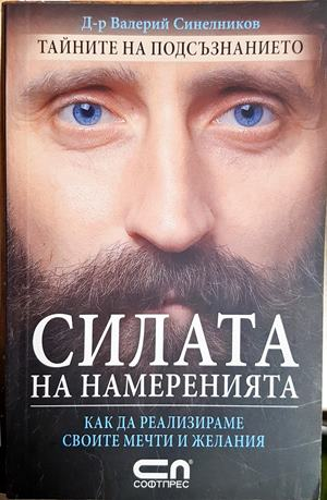 Силата на намеренията (4950)