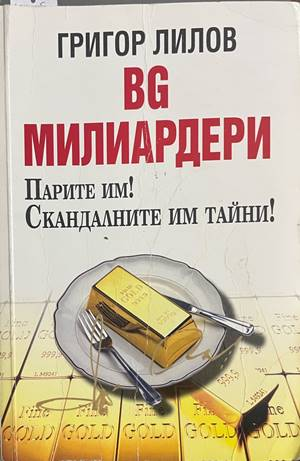 BG милиардери - корица
