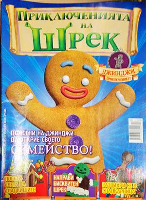 Приключенията на Шрек. Бр. 17 / 2008 (2165)