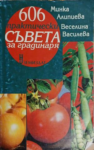 Корица на 606 практически съвета за градинаря