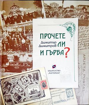 Прочете ли и гърба? (359)