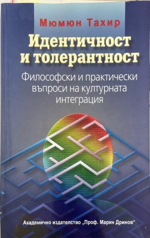 Идентичност и толерантност от Мюмюн Тахир, корица