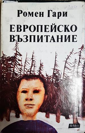 Европейско възпитание (4037)