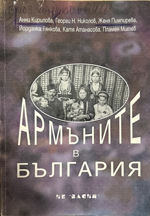 Армъните в България – Изд. Васил, 1998