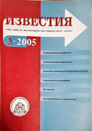 Известия. Бр. 3 / 2005