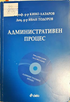 Административен процес (1582)