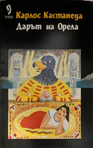 Корица на книгата Дарът на Орела от Карлос Кастанеда