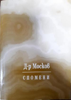 Спомени (2876)