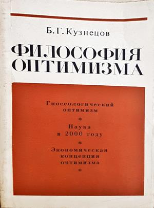Философия оптимизма - корица