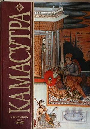 Камасутра – Ватсьяяна Малланага, корица
