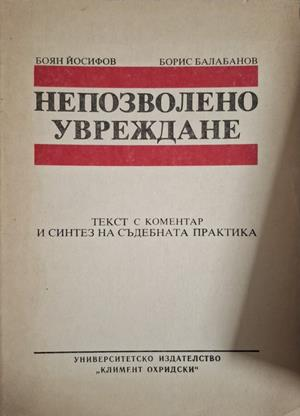 Непозволено увреждане - Боян Йосифов, Борис Балабанов
