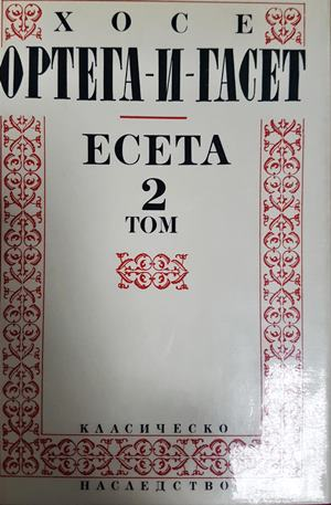 Есета. Том 2 (1075)