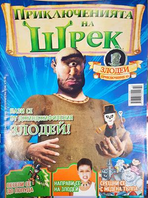 Приключенията на Шрек. Бр. 42 / 2009 (2176)