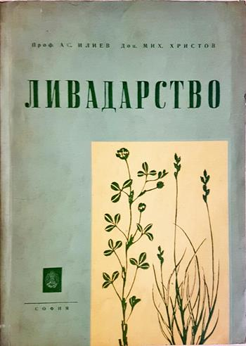 Ливадарство (1186)